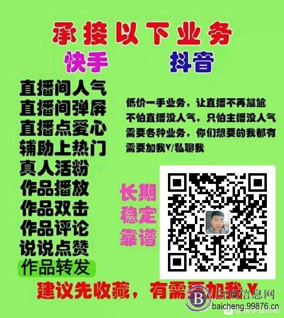 想了解快手，抖音，业务费可以找我