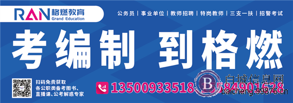 白山格燃教育 2020公考申论范文：做好公共管理加减法 促进社会